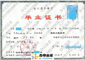 天津市建筑工程职工大学2009年成人教育毕业证书