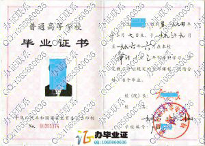 湖南财经高等专科学校1996年毕业证