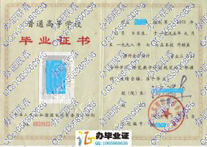 江苏财经高等专科学校1998年毕业证