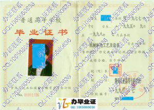 郑州工业高等专科学校1998年毕业证
