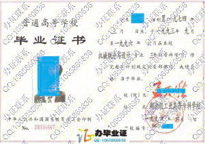 湖南轻工业高等专科学校1996年毕业生证