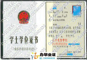 长沙电力学院2000年学位证