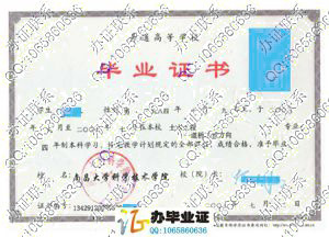 南昌大学科学技术学院2007年毕业证样本