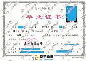 广西科技大学2013年成人教育毕业证