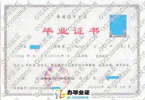 湖南省第一师范学校毕业证样本