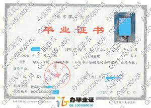 北京理工大学2005年网络毕业证样本