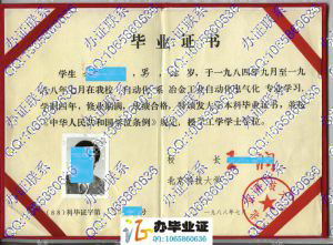 北京科技大学1988年毕业证