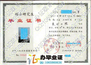 北京科技大学2000年硕士研究生毕业证