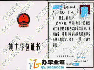 北京科技大学2000年硕士学位证