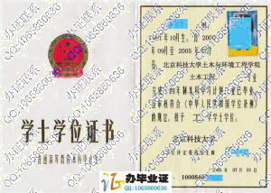 北京科技大学2005年学位证