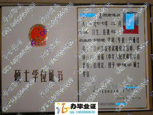 湖南农业大学2007年硕士学位证样本