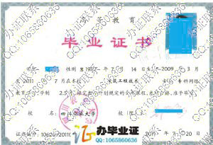 四川农业大学2011年网络教育毕业证