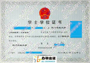 四川农业大学2009年网络教育学位证样本