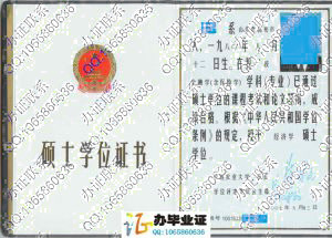 中国农业大学2007年硕士学位证样本