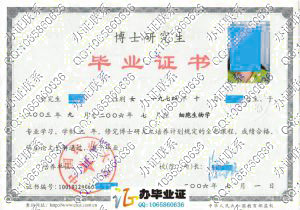 中国农业大学2006年博士研究生毕业证