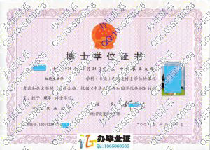 中国农业大学2008年博士学位证样本