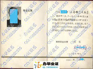 南京农业大学1986年毕业证