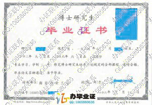 南京农业大学2006年博士研究生毕业证