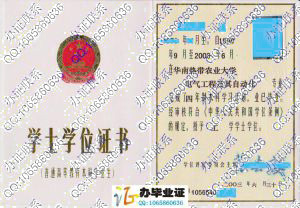 华南热带农业大学2003年学位证样本