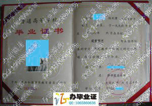 华中农业大学98年毕业证书样本