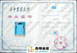 华中农业大学2006年年毕业证