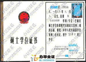 华中农业大学2006年硕士学位证样本