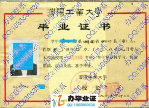 沈阳工业大学1989年成人教育毕业证 src=
