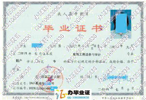 南京工业大学2004年成人教育毕业证书