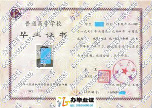 河北工学院1994年毕业证书