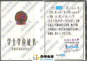 云南工业大学1995年学位证书