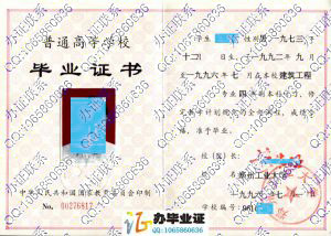 郑州工业大学1996年毕业证