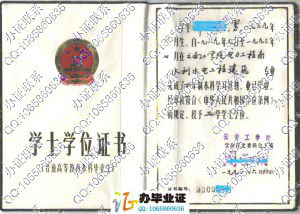 云南工学院1993年学位证