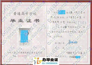 内蒙古工业大学1996年毕业证