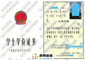 内蒙古工业大学2005年学位证样本