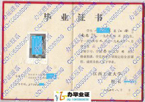 江西工业大学1990年成人教育毕业证