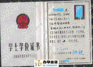 甘肃工业大学1998年学位证书