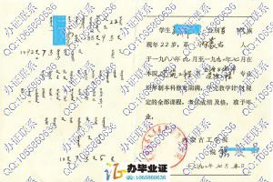 内蒙古工学院1992年毕业证样本