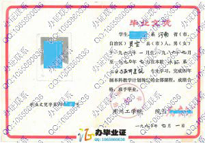 郑州工学院1990年毕业证样本