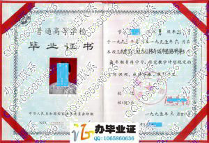 郑州工学院1995年大专毕业证
