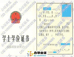 辽宁工学院1999年学位证书