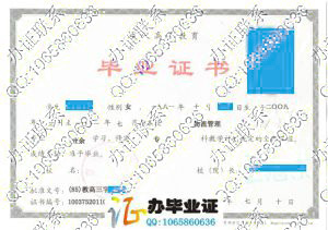北京物资学院2011年成人教育毕业证书