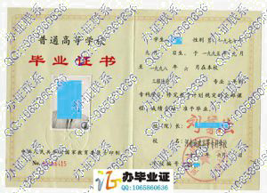 河南城建高等专科学校1998年毕业证