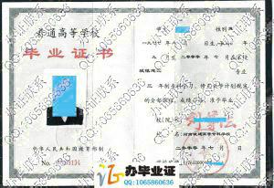 河南城建高等专科学校2000年毕业证样本