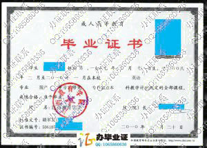 江西教育学院2010年成人专科起点本科毕业证样本
