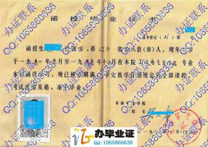 阜新矿业学院1986年函授毕业证