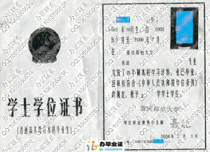 重庆邮电大学2006年学位证书