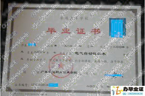 广东机电职业技术学院2007年大专毕业证