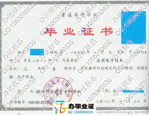 郧阳师范高等专科学校2012年应用电子技术大专毕业证