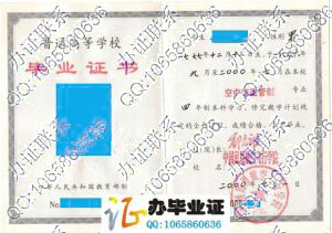中国民用航空飞行学院2000年本科毕业证