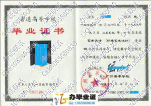 广州美术学院2003年本科毕业证